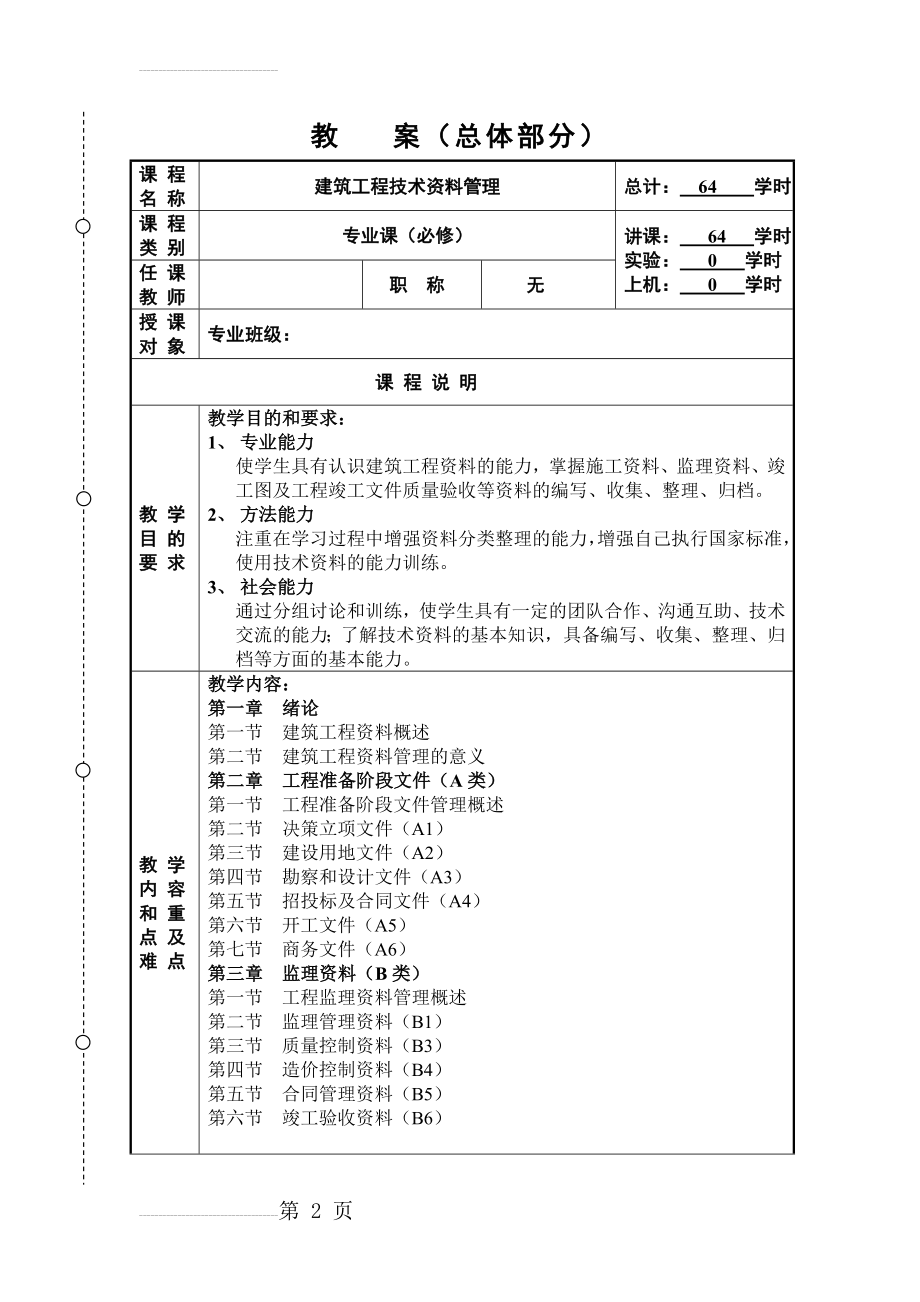 建筑工程技术资料管理教案(38页).doc_第2页