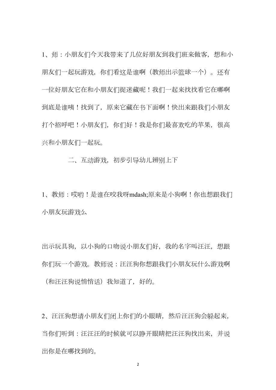 中班数学上下空间的辨识教案反思.docx_第2页