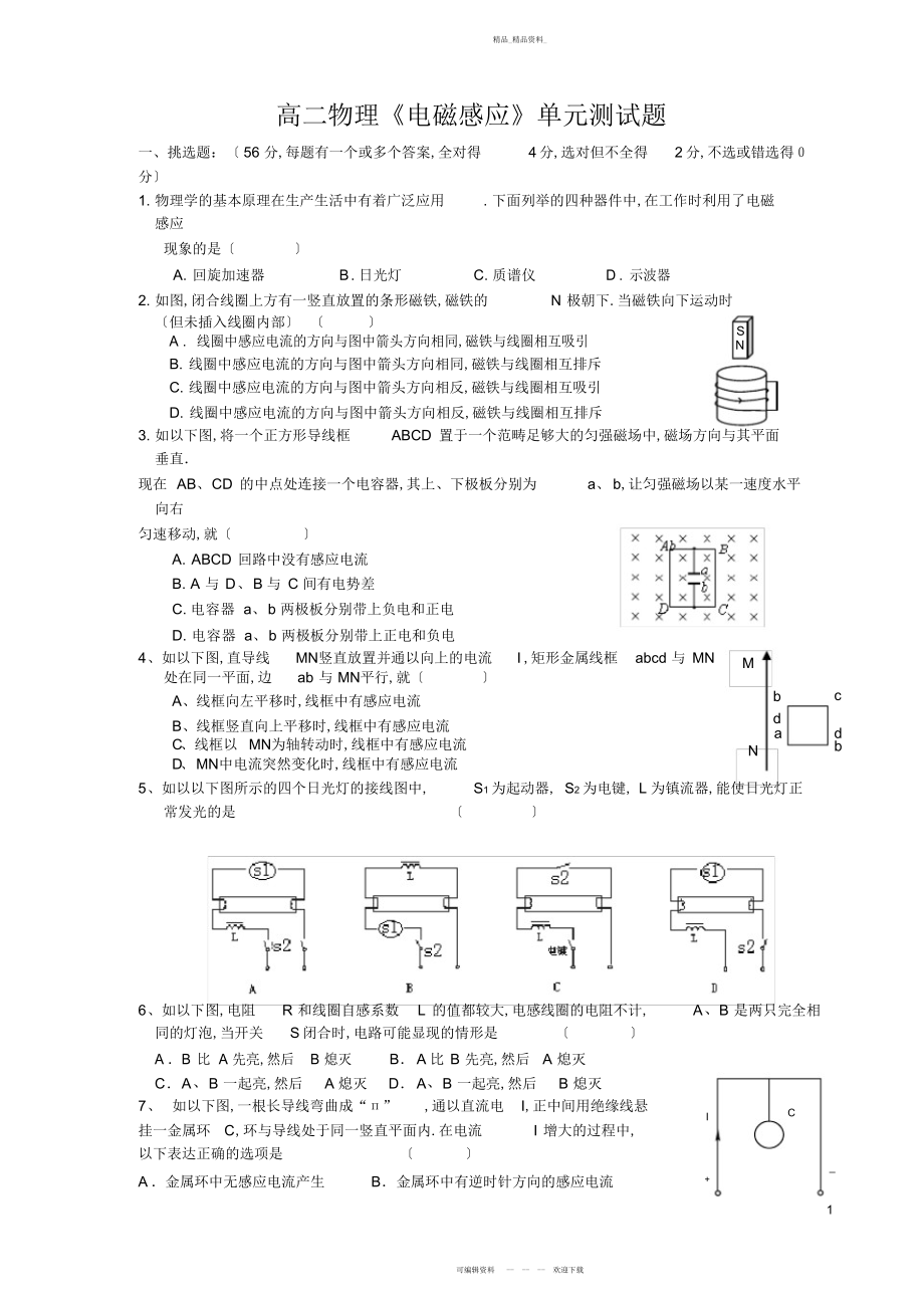 2022年高二物理《电磁感应》单元测试题 .docx_第1页