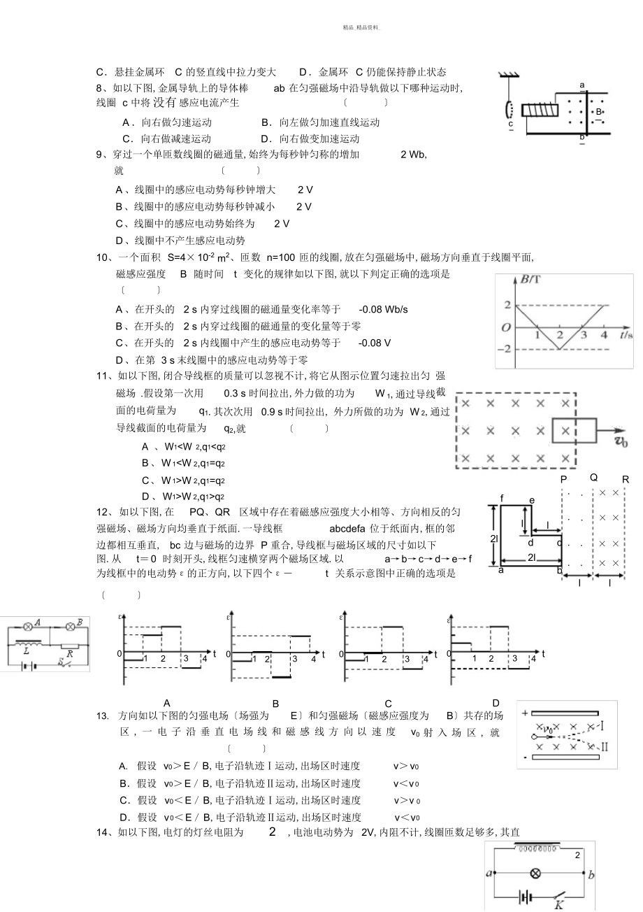 2022年高二物理《电磁感应》单元测试题 .docx_第2页