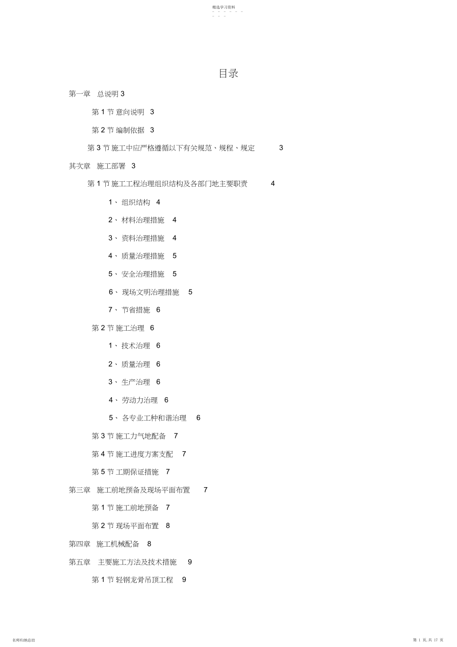 2022年某装饰工程投标 .docx_第1页