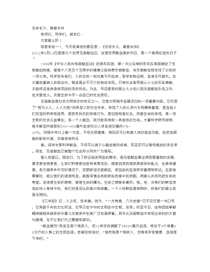 医学专题一大学生无偿献血演讲稿.docx