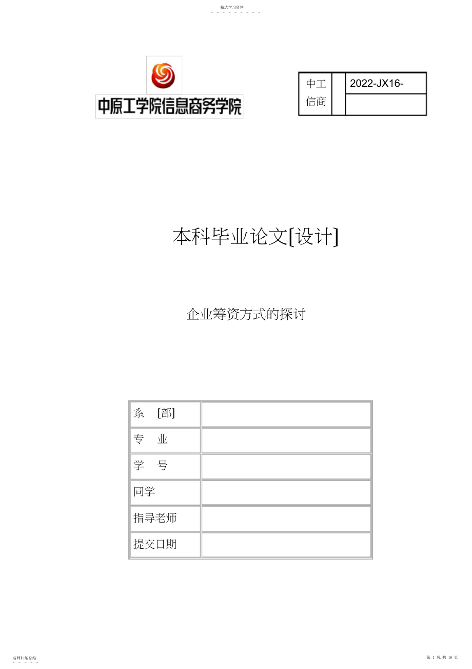 2022年毕业论文财务管理专业 .docx_第1页