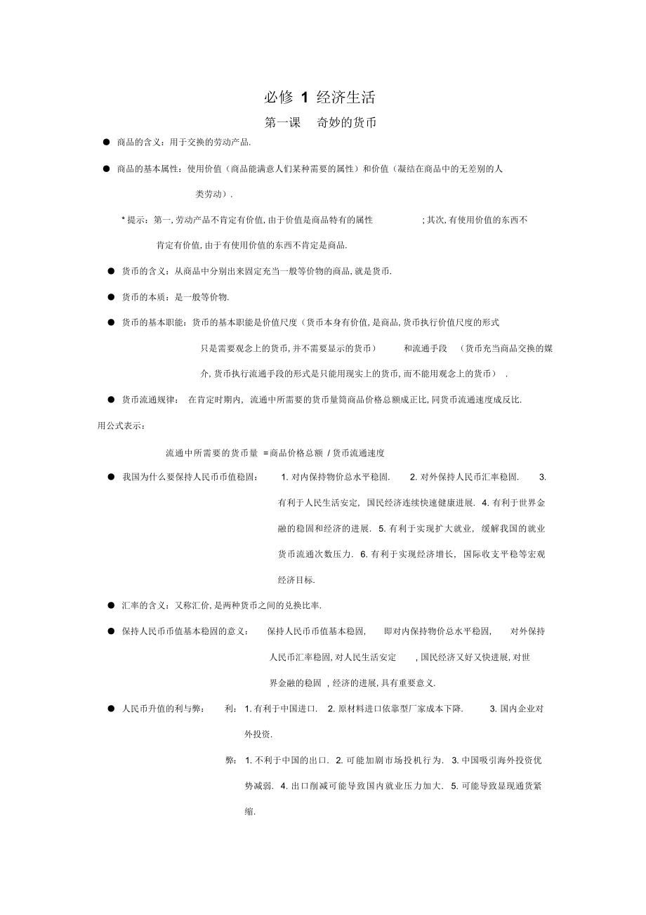 2022年高考政治复习知识点总结.docx_第2页