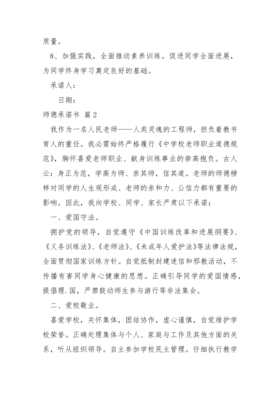 有关师德承诺书模板集合5篇.docx_第2页