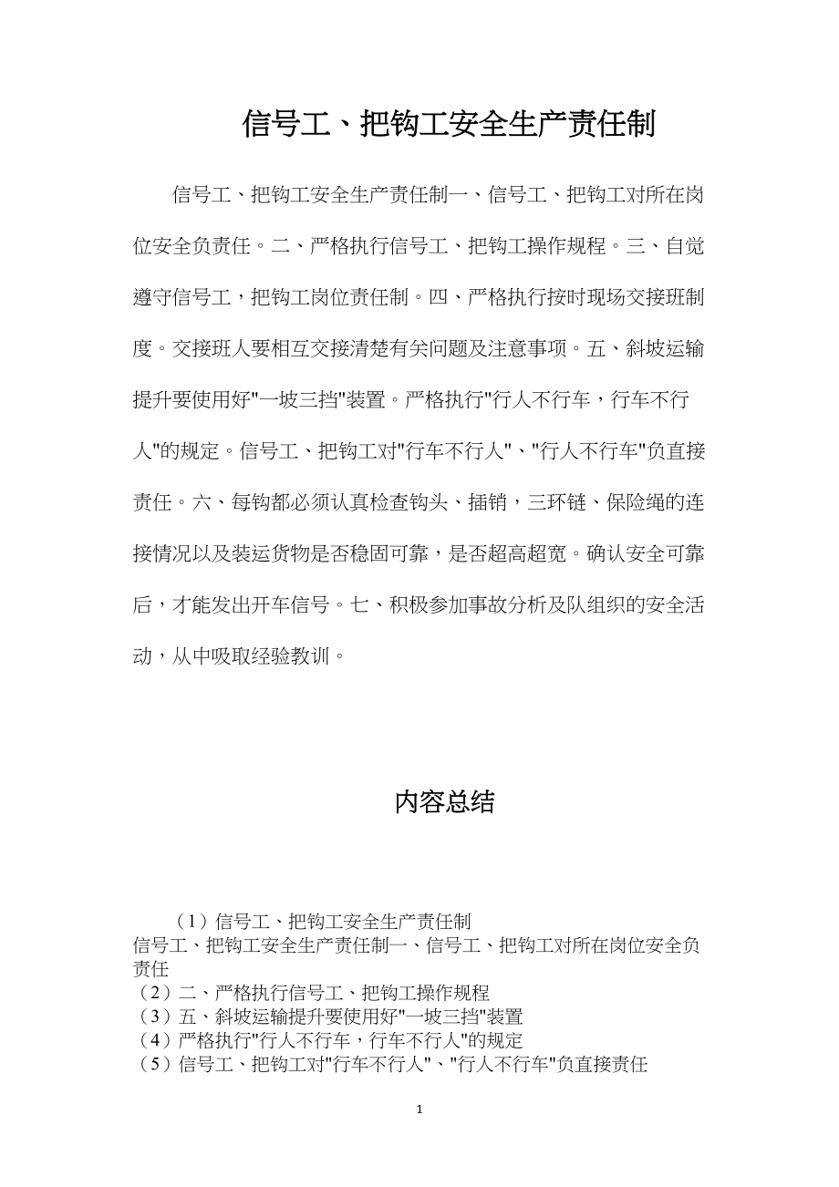 信号工、把钩工安全生产责任制.docx_第1页