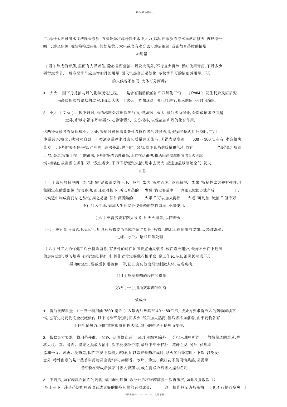 2022年黑膏药的制作方法 .docx_第2页