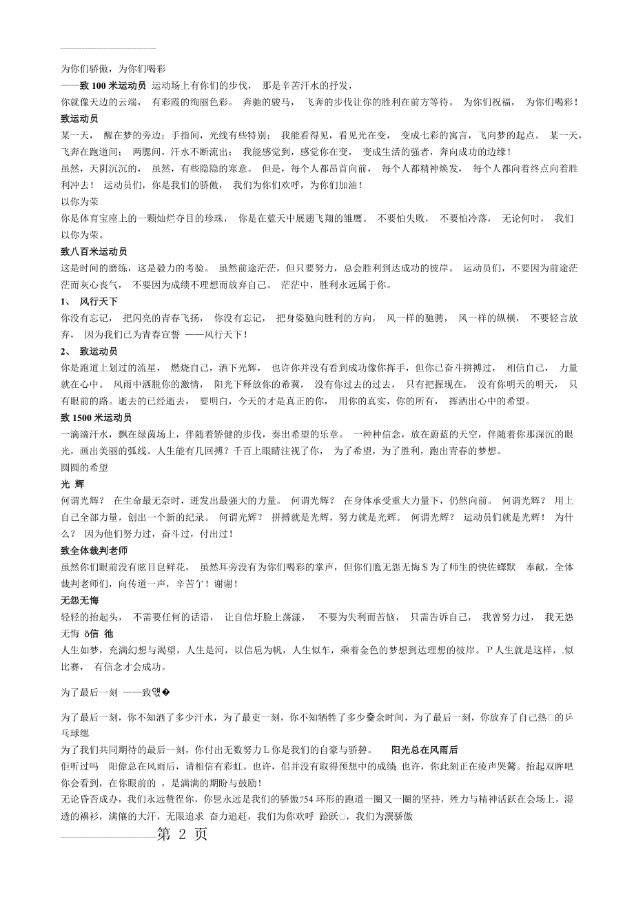 运动会：为你们骄傲(17页).doc_第2页