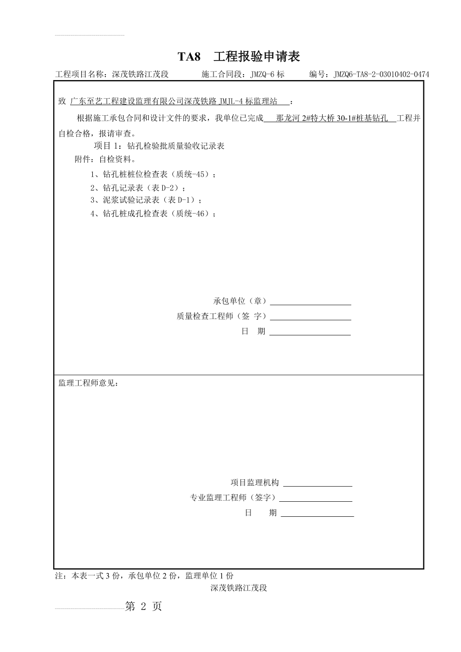 钻孔灌注桩检验批(18页).doc_第2页