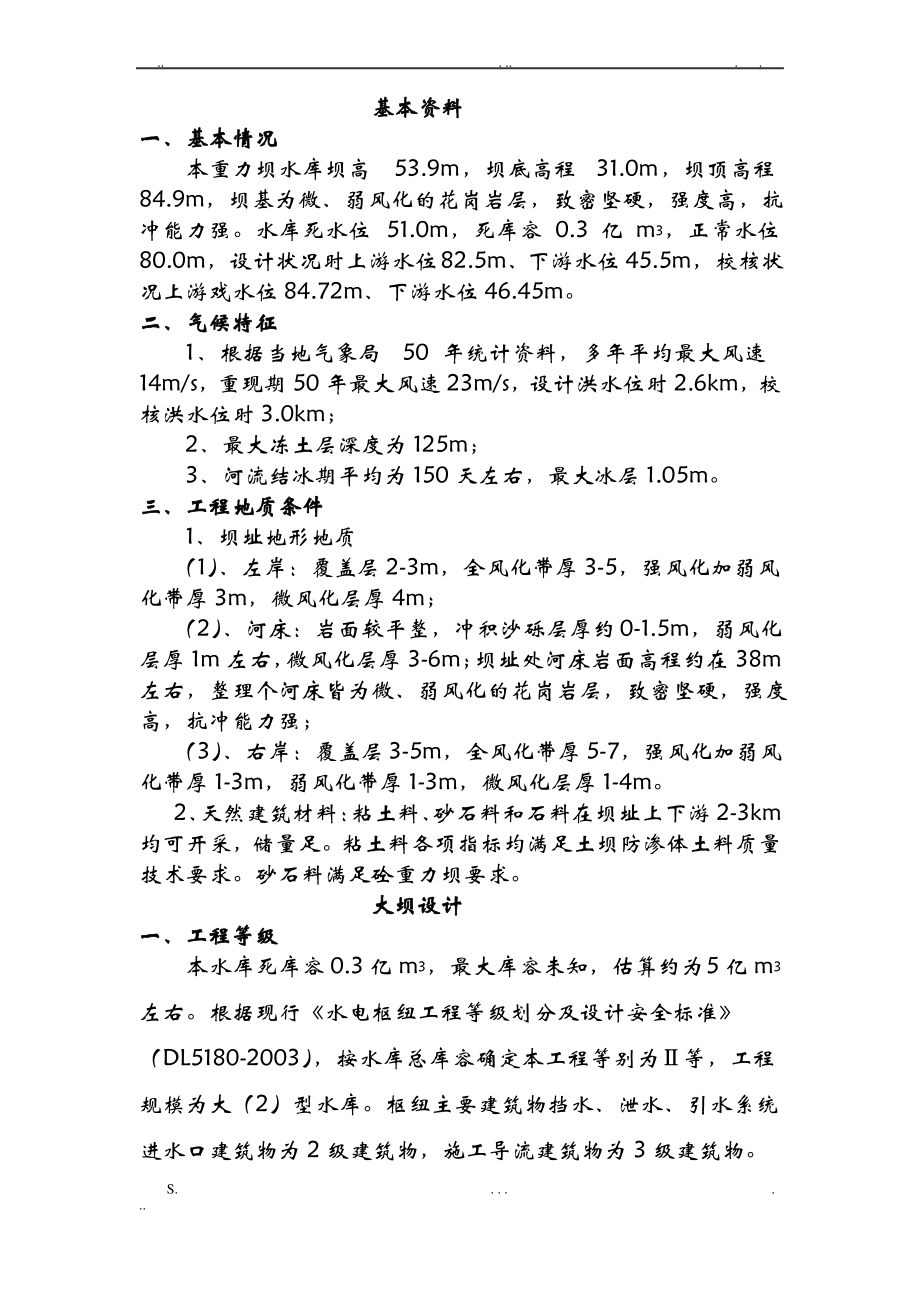 重力坝设计说明书.pdf_第2页