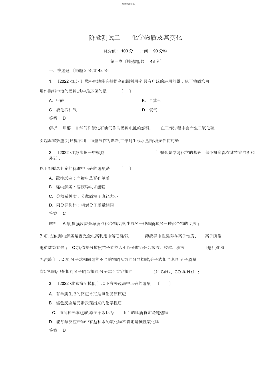 2022年阶段测试2 .docx_第1页