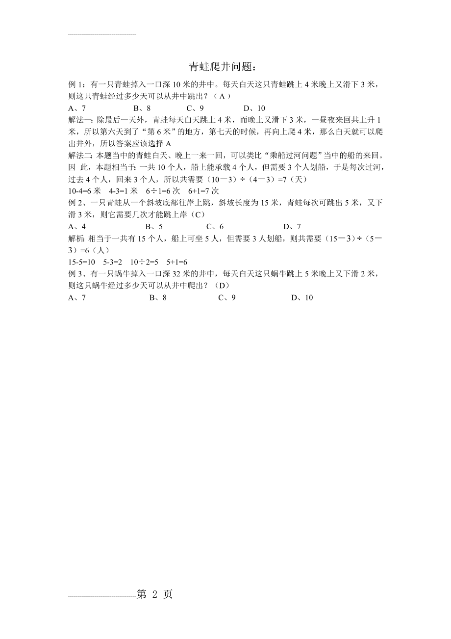 青蛙爬井问题(2页).doc_第2页