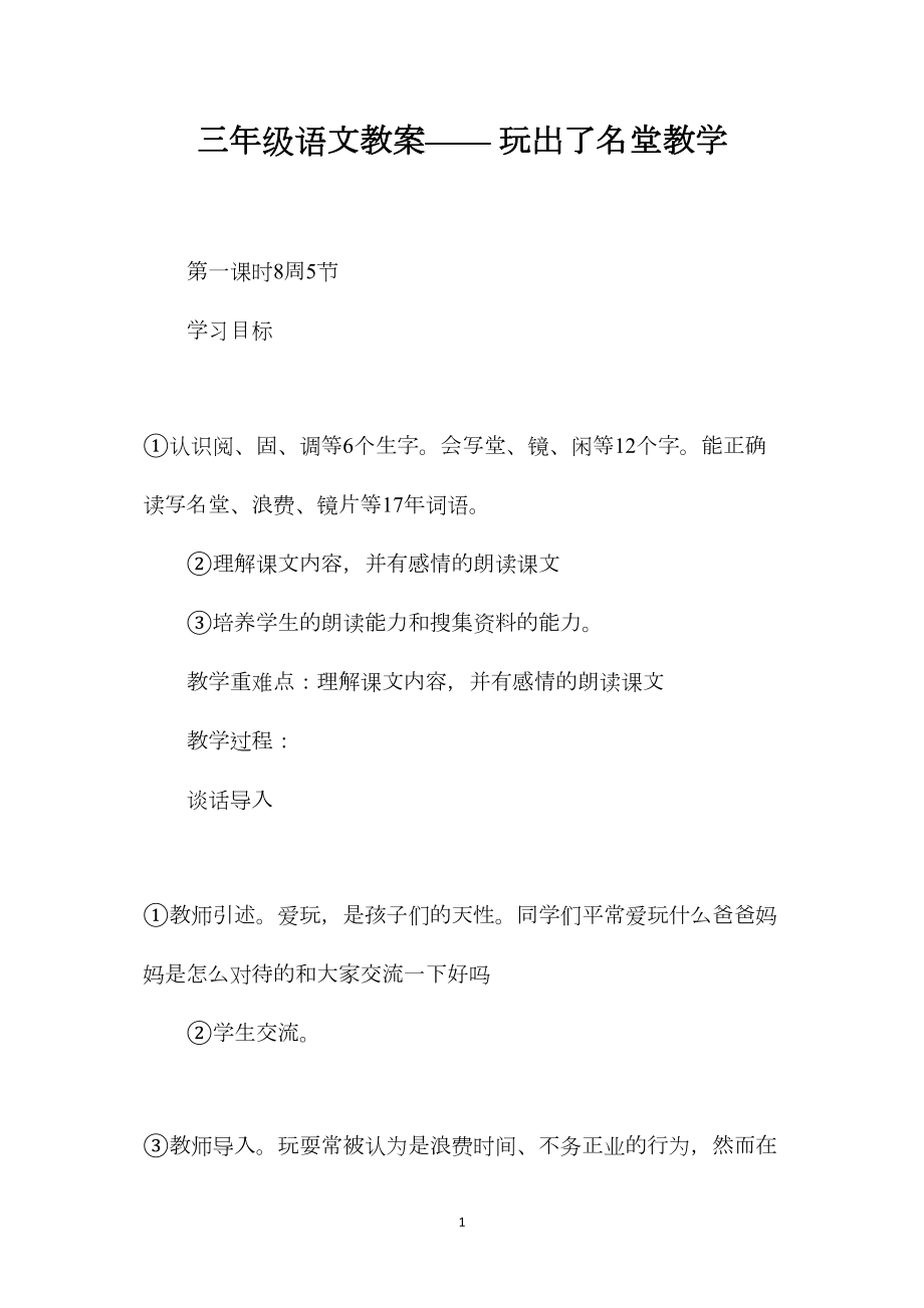 三年级语文教案——玩出了名堂教学.docx_第1页