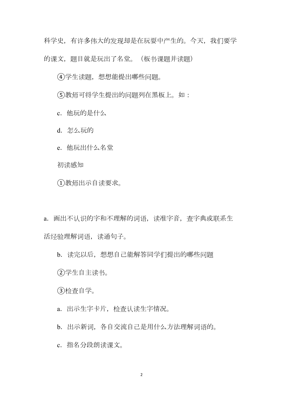 三年级语文教案——玩出了名堂教学.docx_第2页