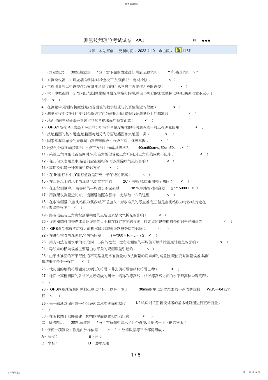 2022年测量技师理论历考试试卷 .docx_第1页