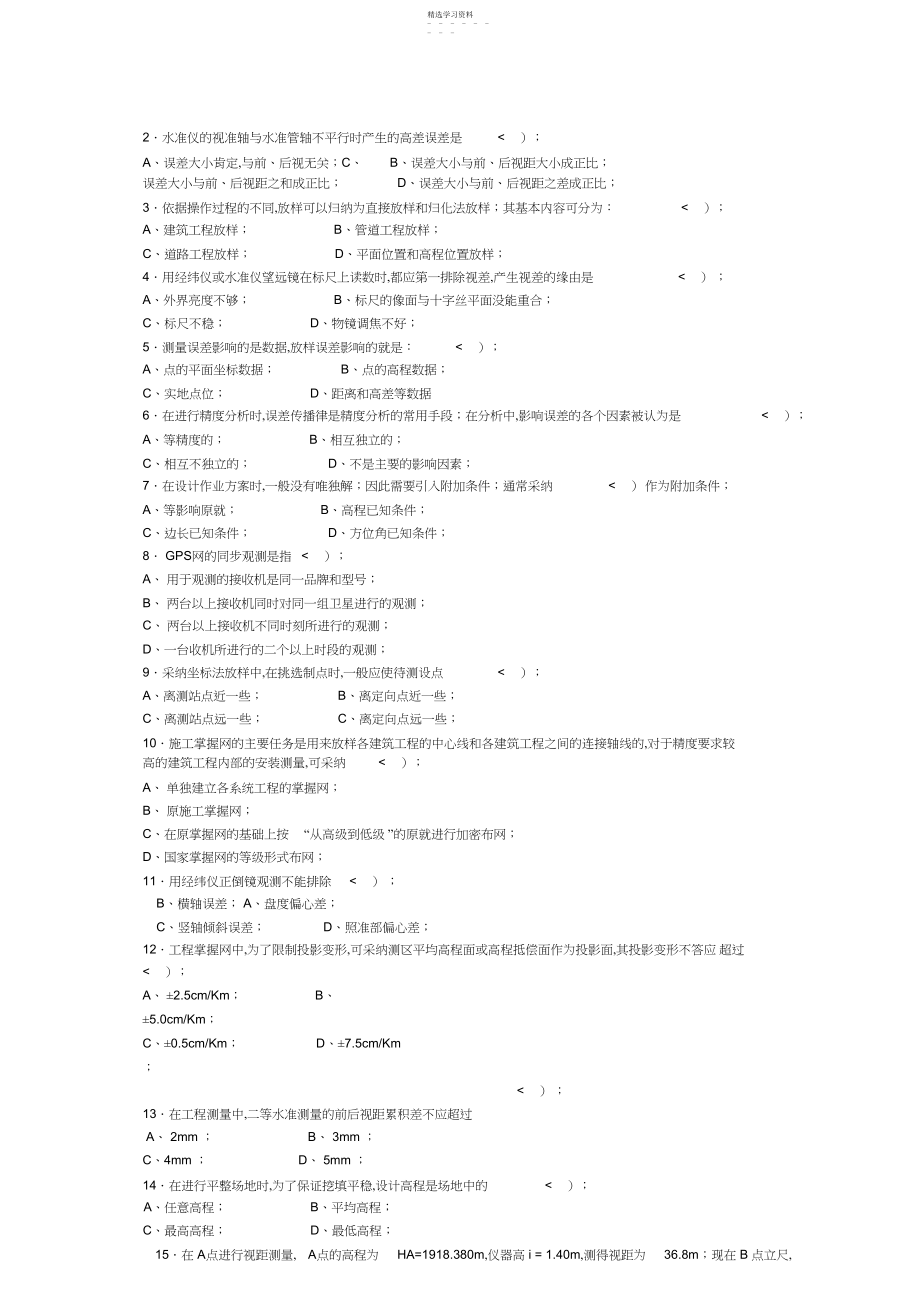 2022年测量技师理论历考试试卷 .docx_第2页