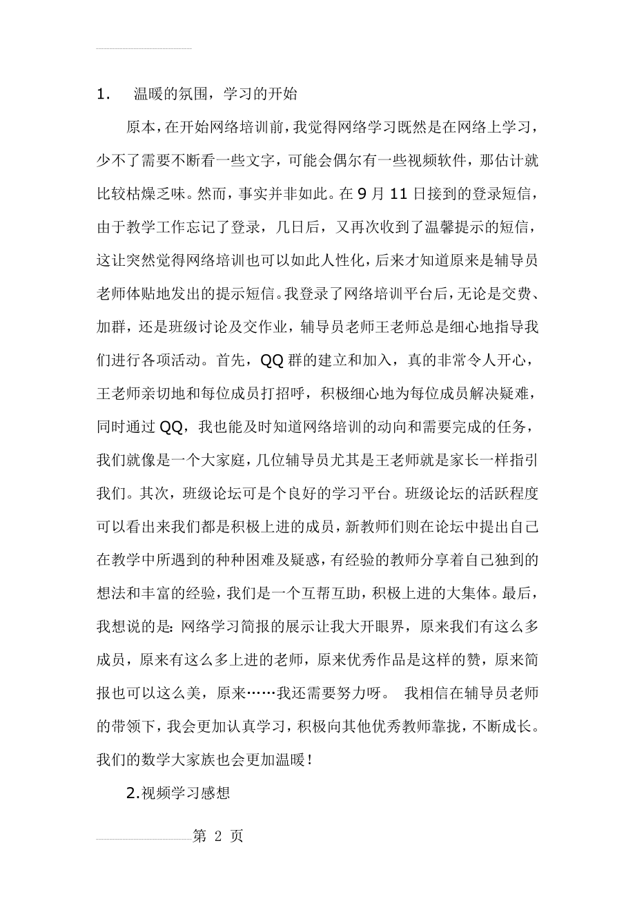 教师网络培训之学习日志(4页).doc_第2页