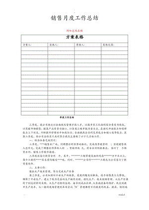 月度工作计划总结和计划.pdf