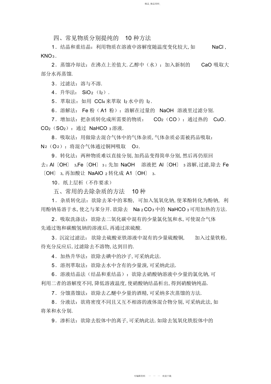 2022年高中化学所有知识点整理.docx_第2页