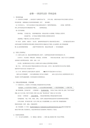 2022年高中政治高考知识点总结.docx