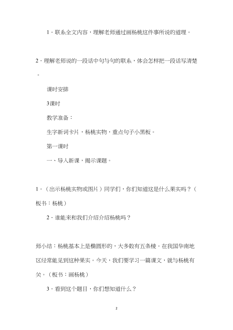 《画杨桃》教学设计5.docx_第2页