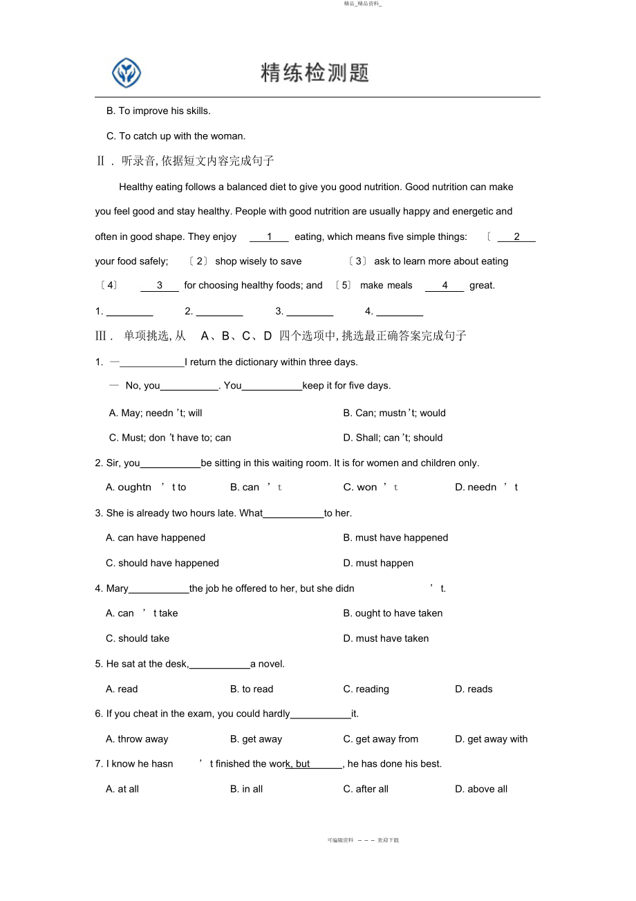 2022年高中人教版英语必修三测试题及答案 .docx_第2页