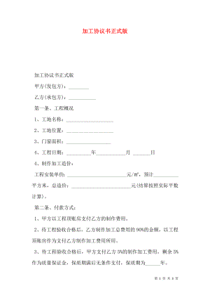 加工协议书正式版.doc