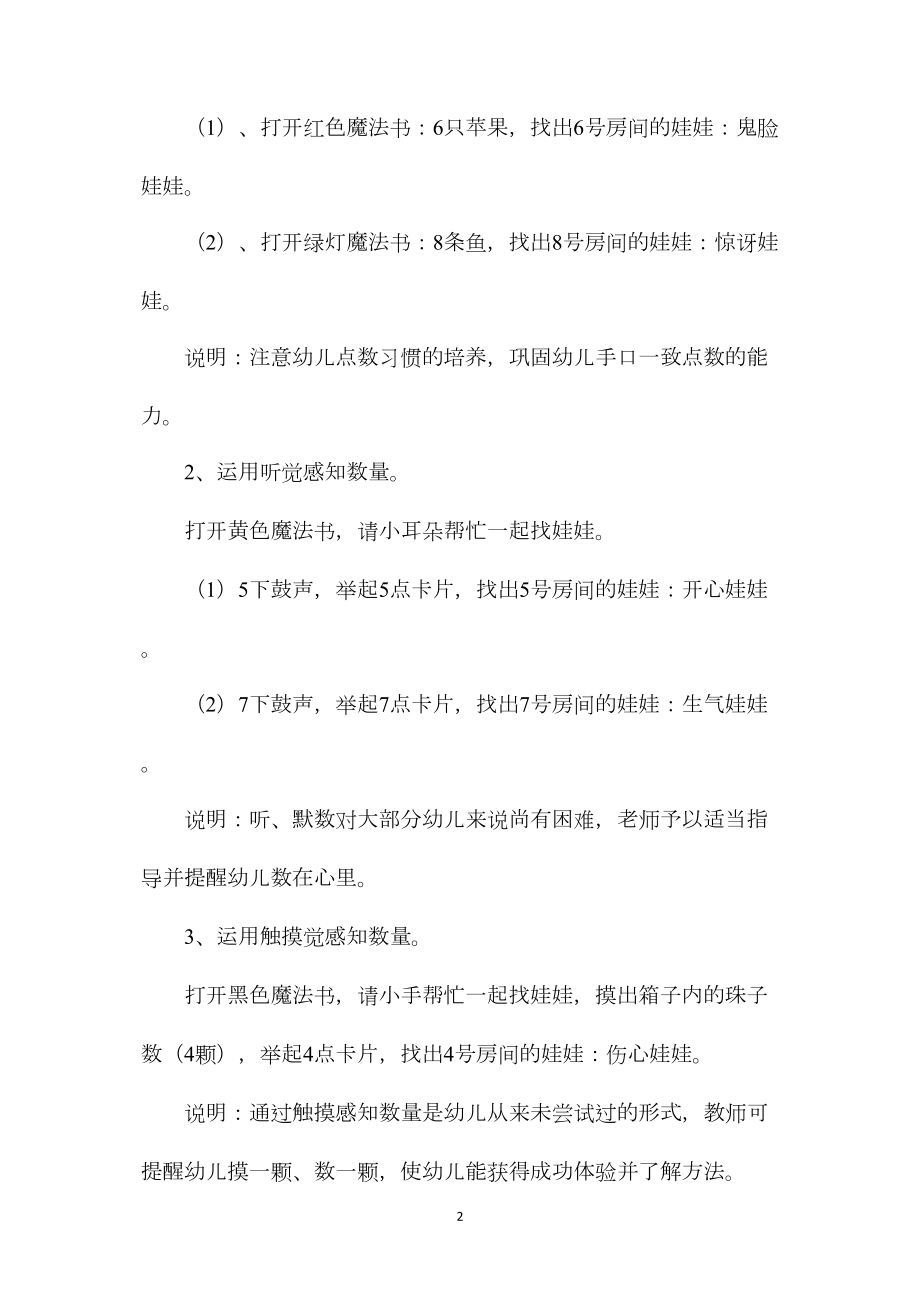 中班主题表情娃娃教案反思.docx_第2页