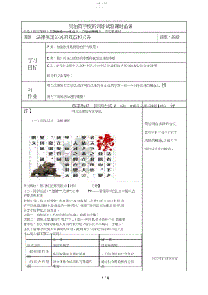 2022年法律规定公民的权利和义务有效教学备课成品 .docx