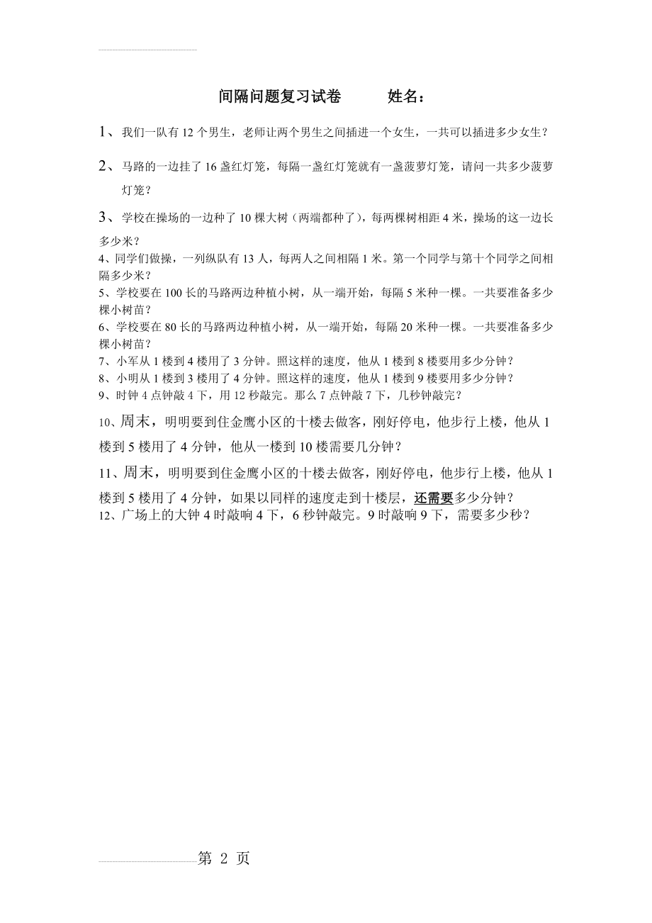 间隔问题练习题(2页).doc_第2页