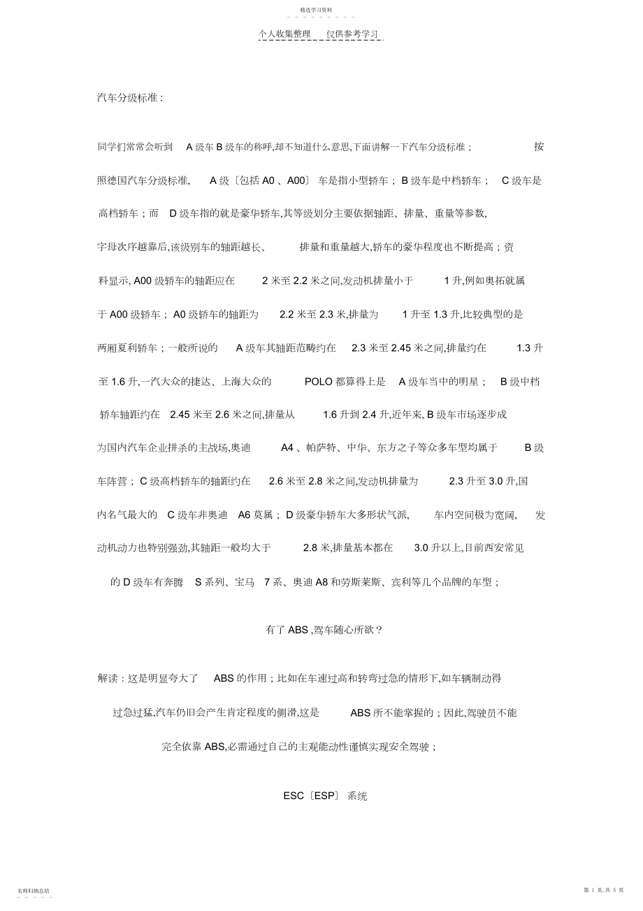 2022年汽车相关知识 .docx_第1页