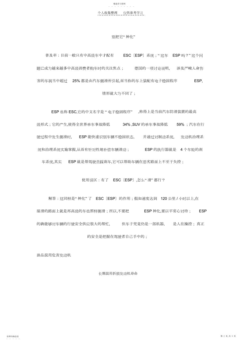 2022年汽车相关知识 .docx_第2页