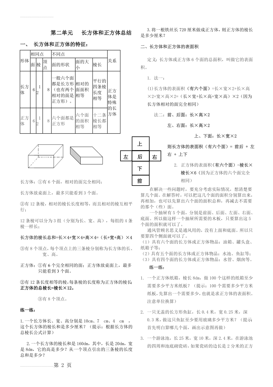 长方体和正方体知识点总结(4页).doc_第2页