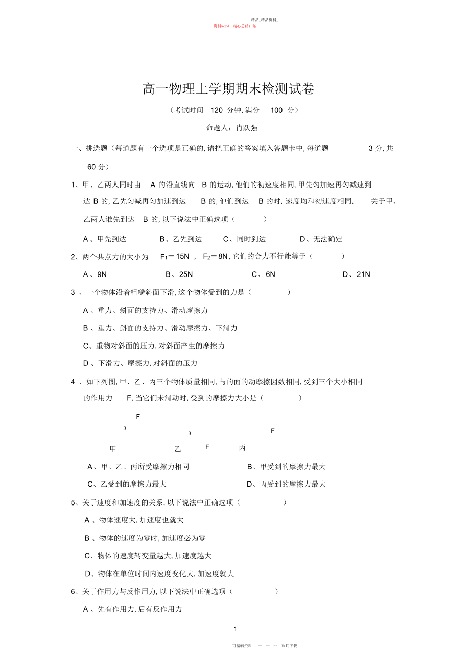 2022年高一物理上学期期末检测试卷.docx_第1页