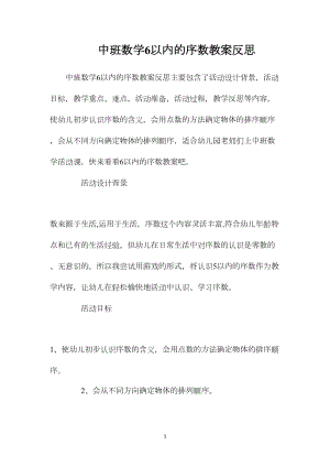 中班数学6以内的序数教案反思.docx