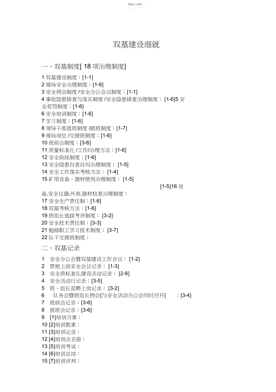 2022年煤矿双基建设细则 .docx_第1页