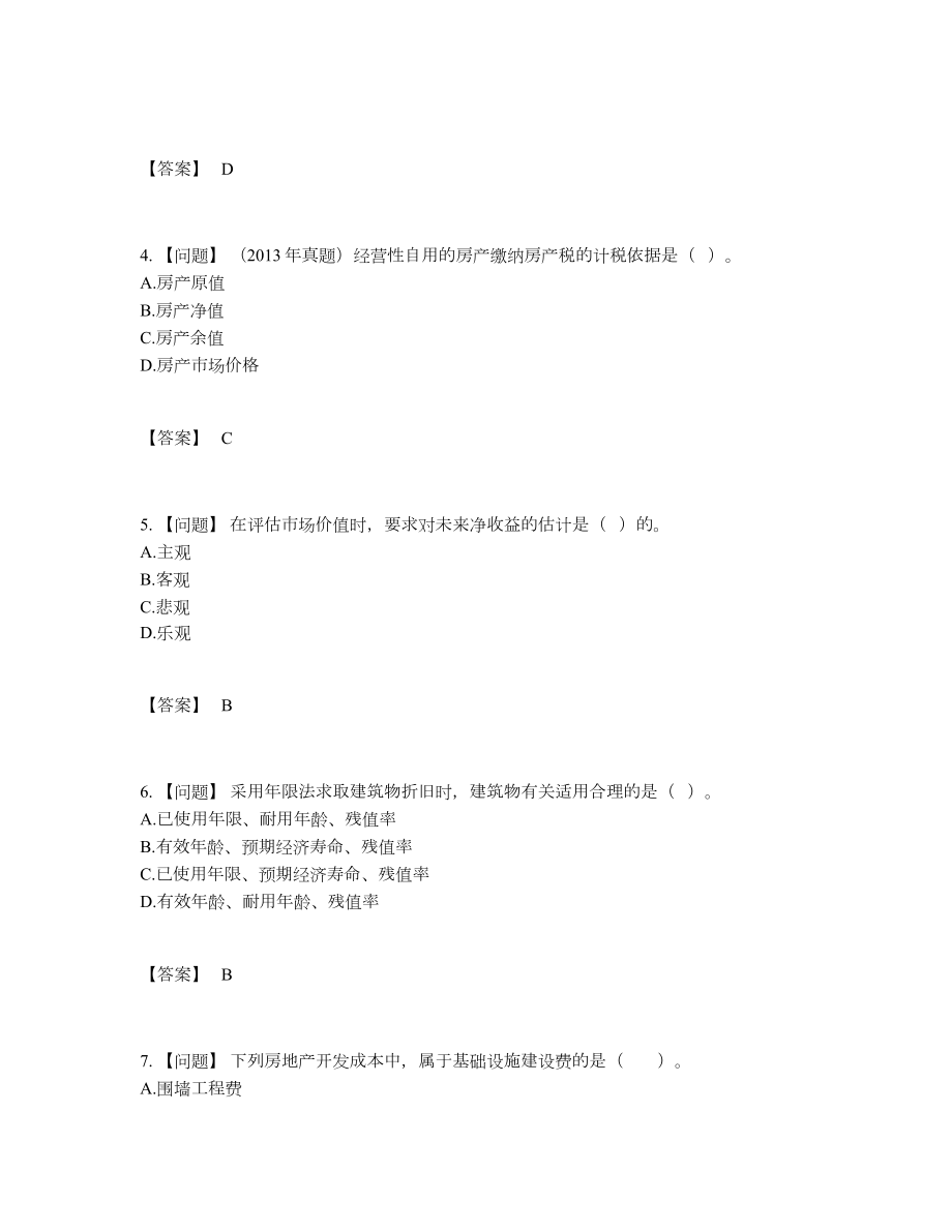 2022年中国房地产估价师模考模拟题.docx_第2页