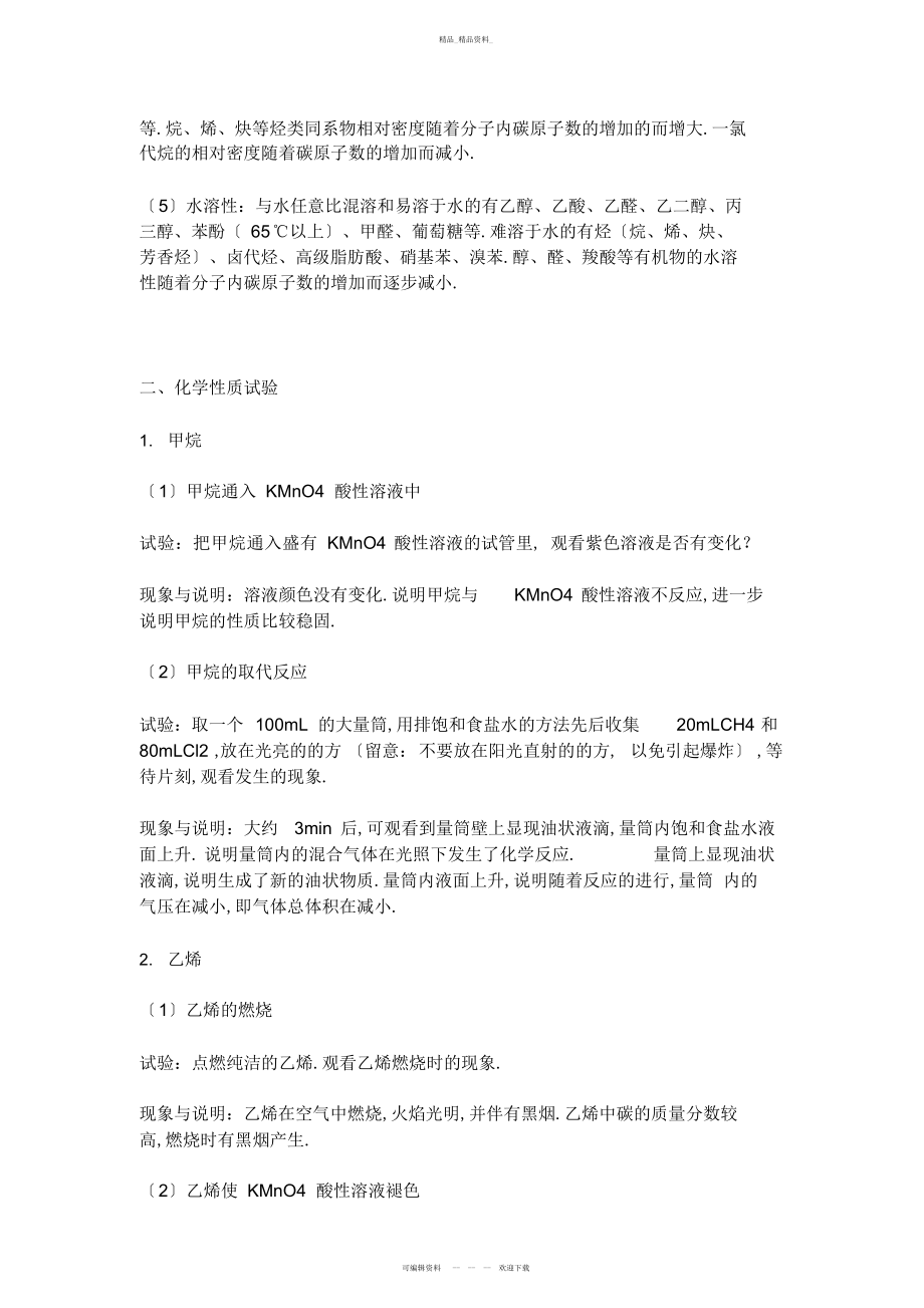 2022年高中化学有机物的性质 .docx_第2页