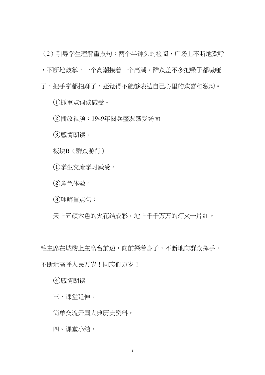 《开国大典》教学设计五(2).docx_第2页