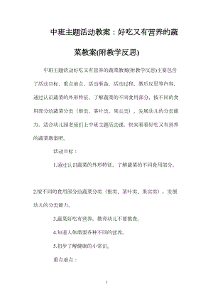 中班主题活动教案：好吃又有营养的蔬菜教案(附教学反思).docx