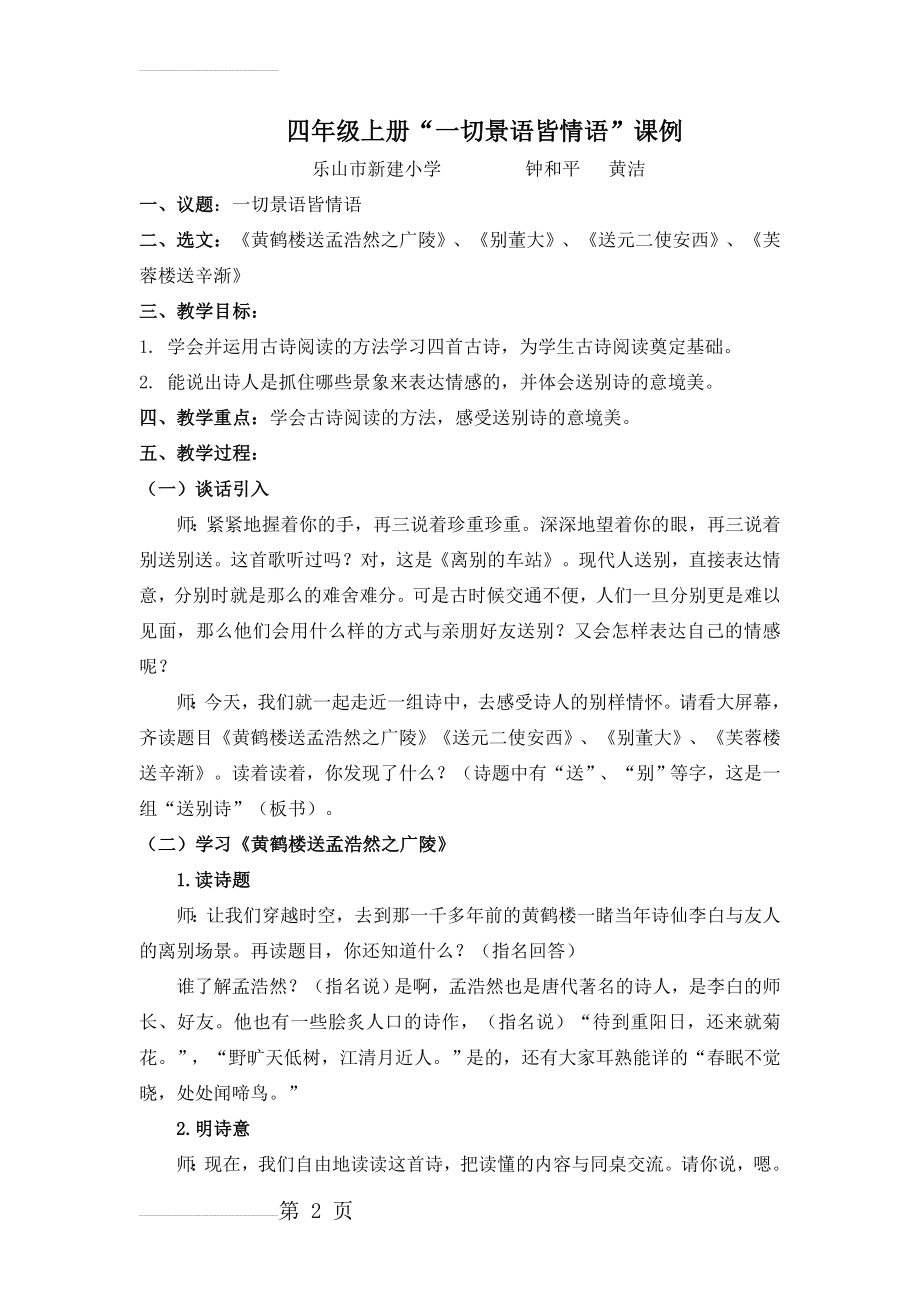 群文阅读《送别诗》教案设计(7页).doc_第2页