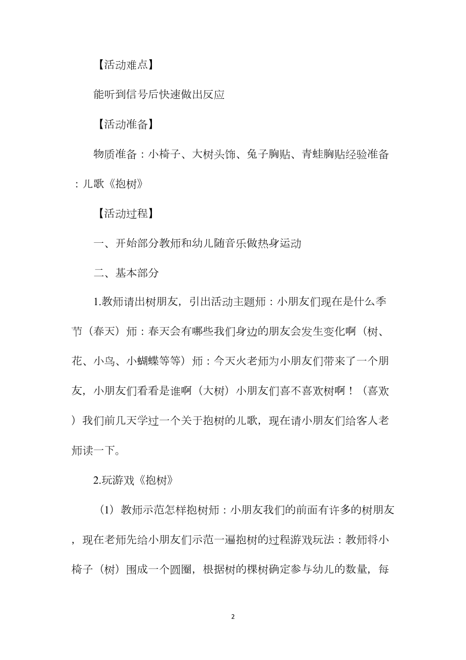 中班体游活动抱树教案反思.docx_第2页