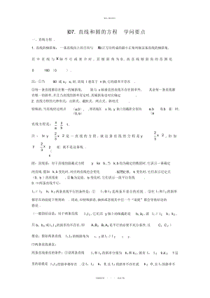 2022年高中数学解析几何知识点总结2.docx