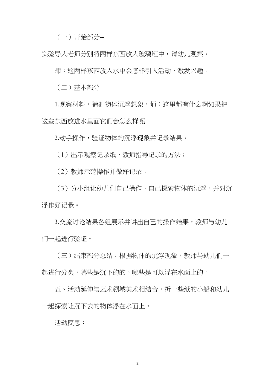 中班科学公开课水的秘密教案反思.docx_第2页