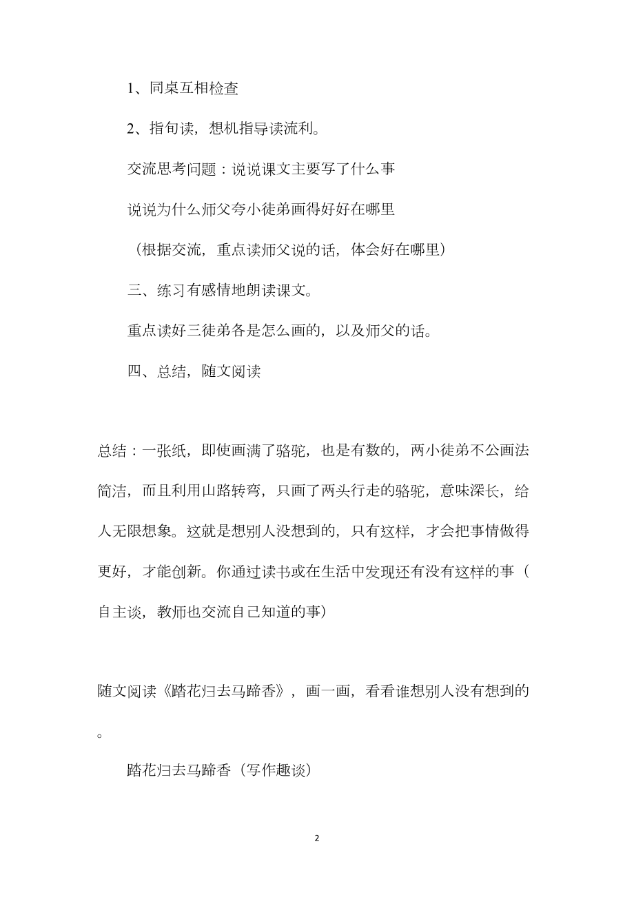 三年级语文教案——想别人没想到的2.docx_第2页