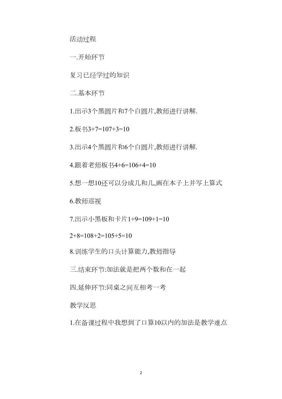 中班数学10以内的加法教案反思.docx_第2页