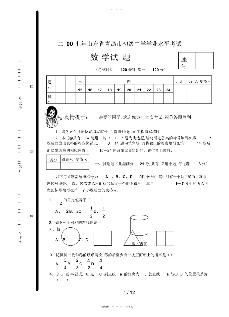 2022年青岛中考数学试题及答案 .docx_第1页