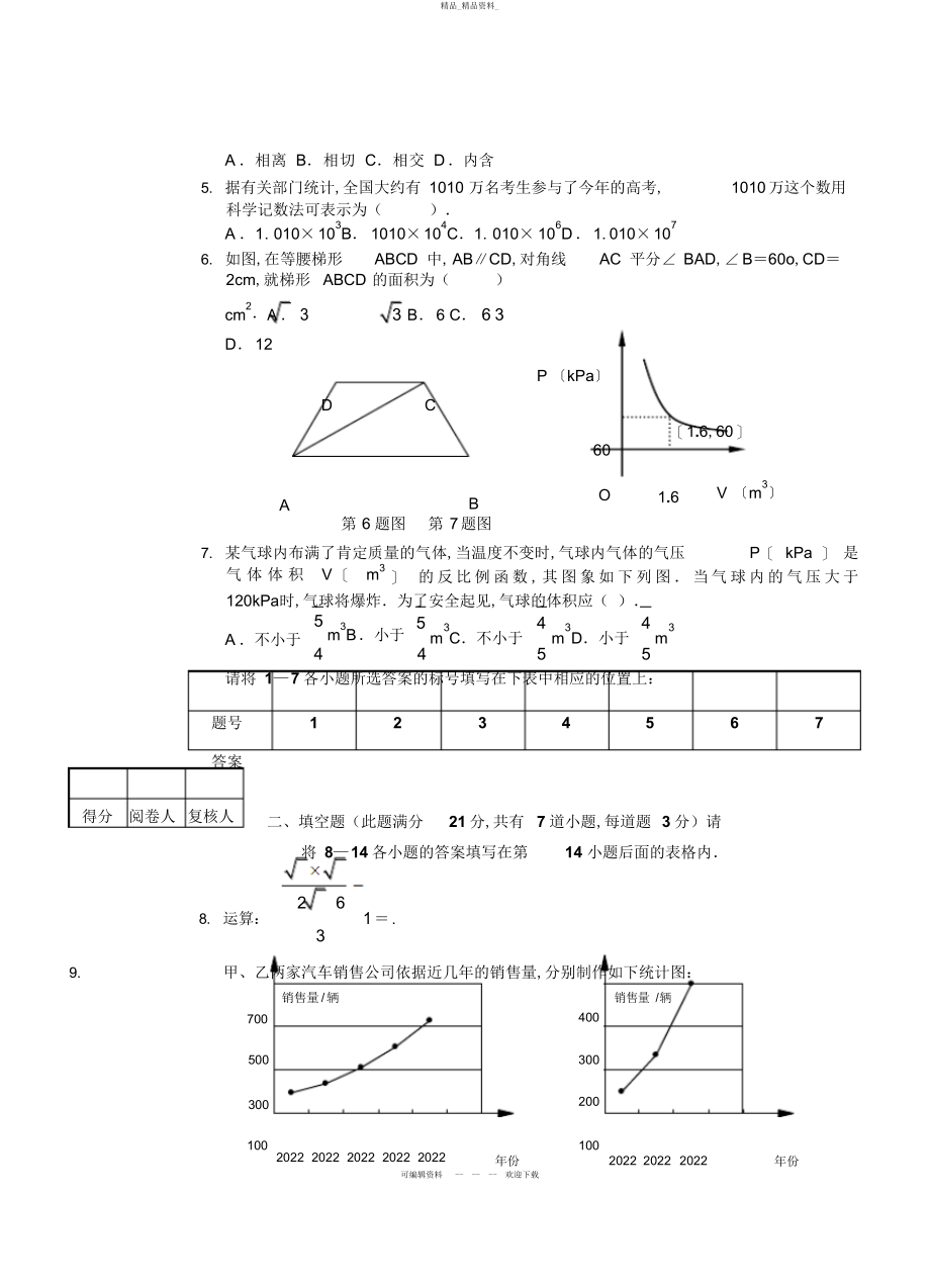 2022年青岛中考数学试题及答案 .docx_第2页