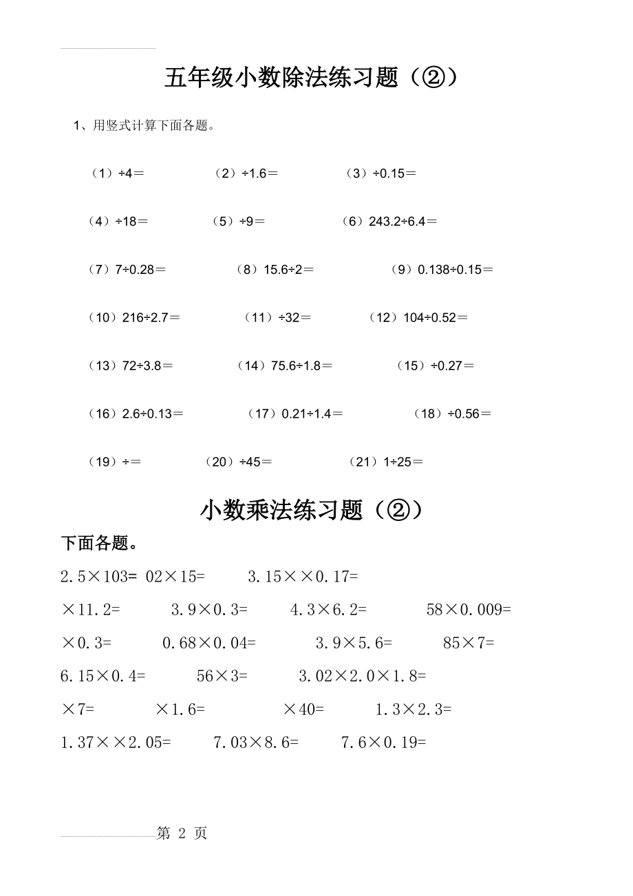 非常全面的小数乘除法竖式计算题(2页).doc_第2页