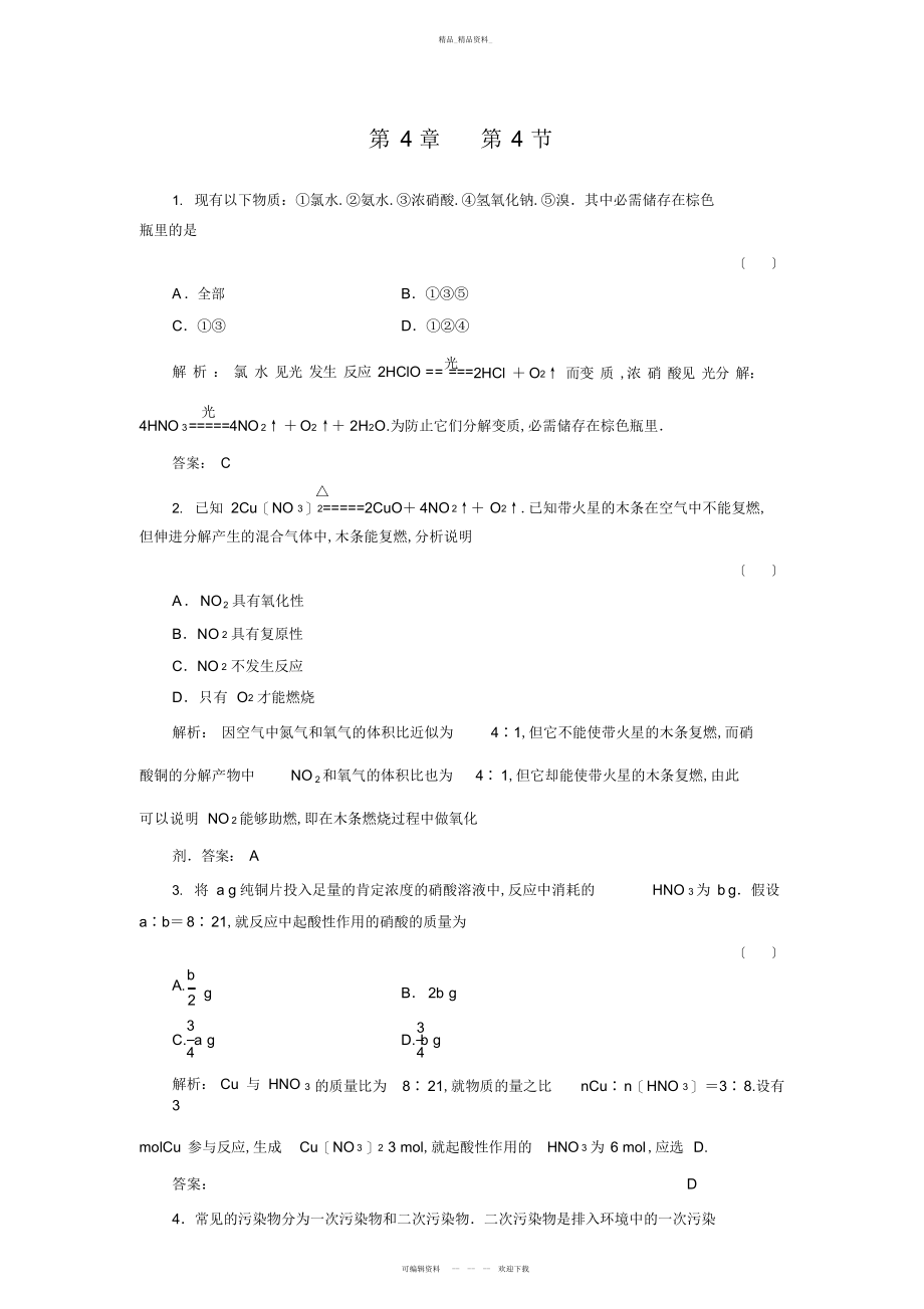 2022年高二题库-习题化学-- .docx_第1页